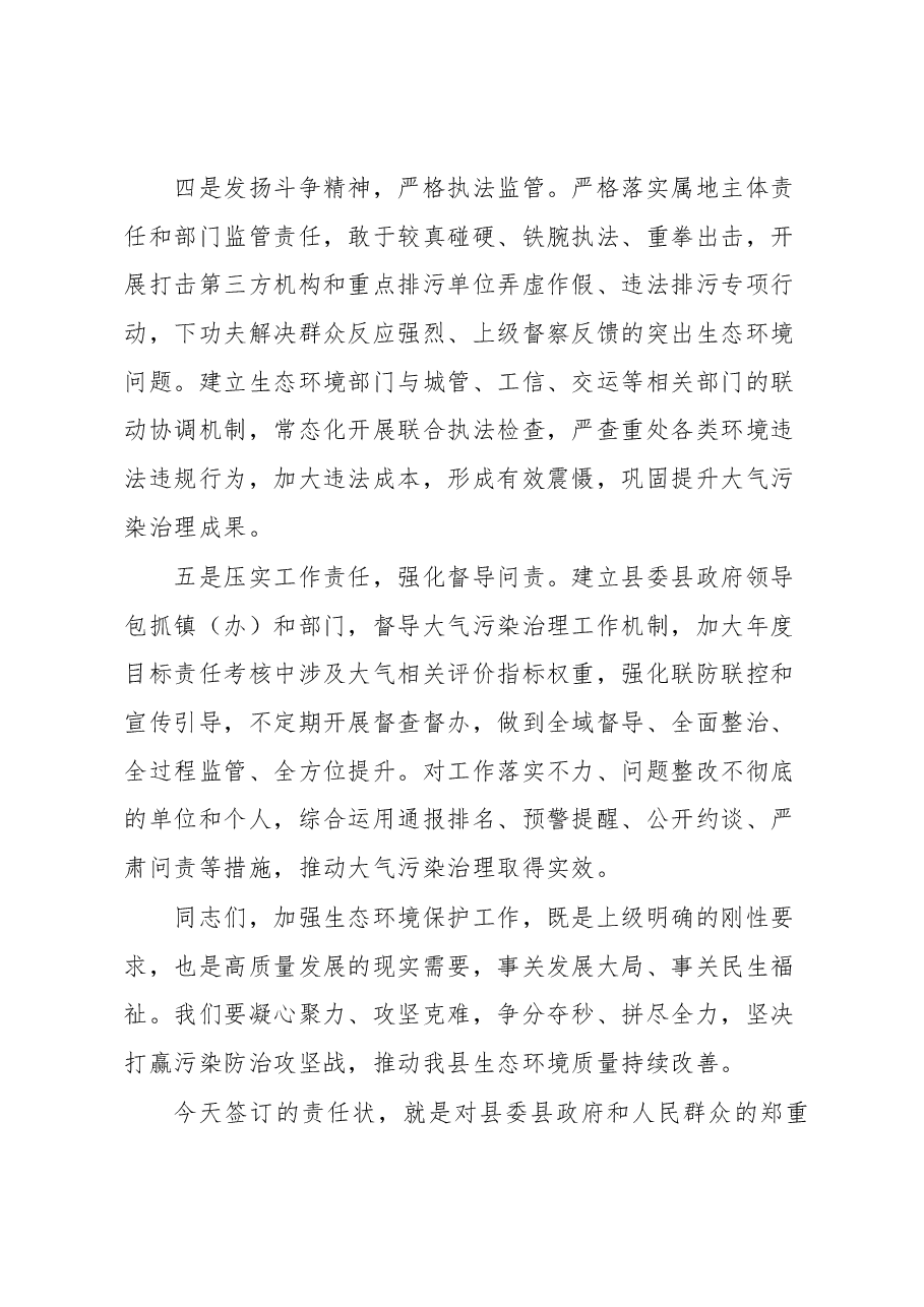 在县大气污染治理专项行动动员会上的发言材料.docx,第3页预览