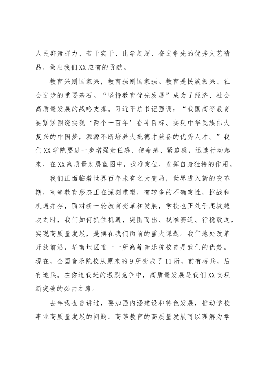 在XX学院高质量发展培训研讨会上的动员讲话.docx，第4页预览