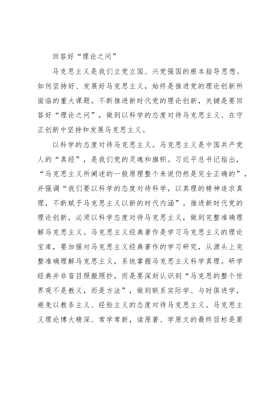 (15篇)2023年党建要论汇编.docx,第3页预览