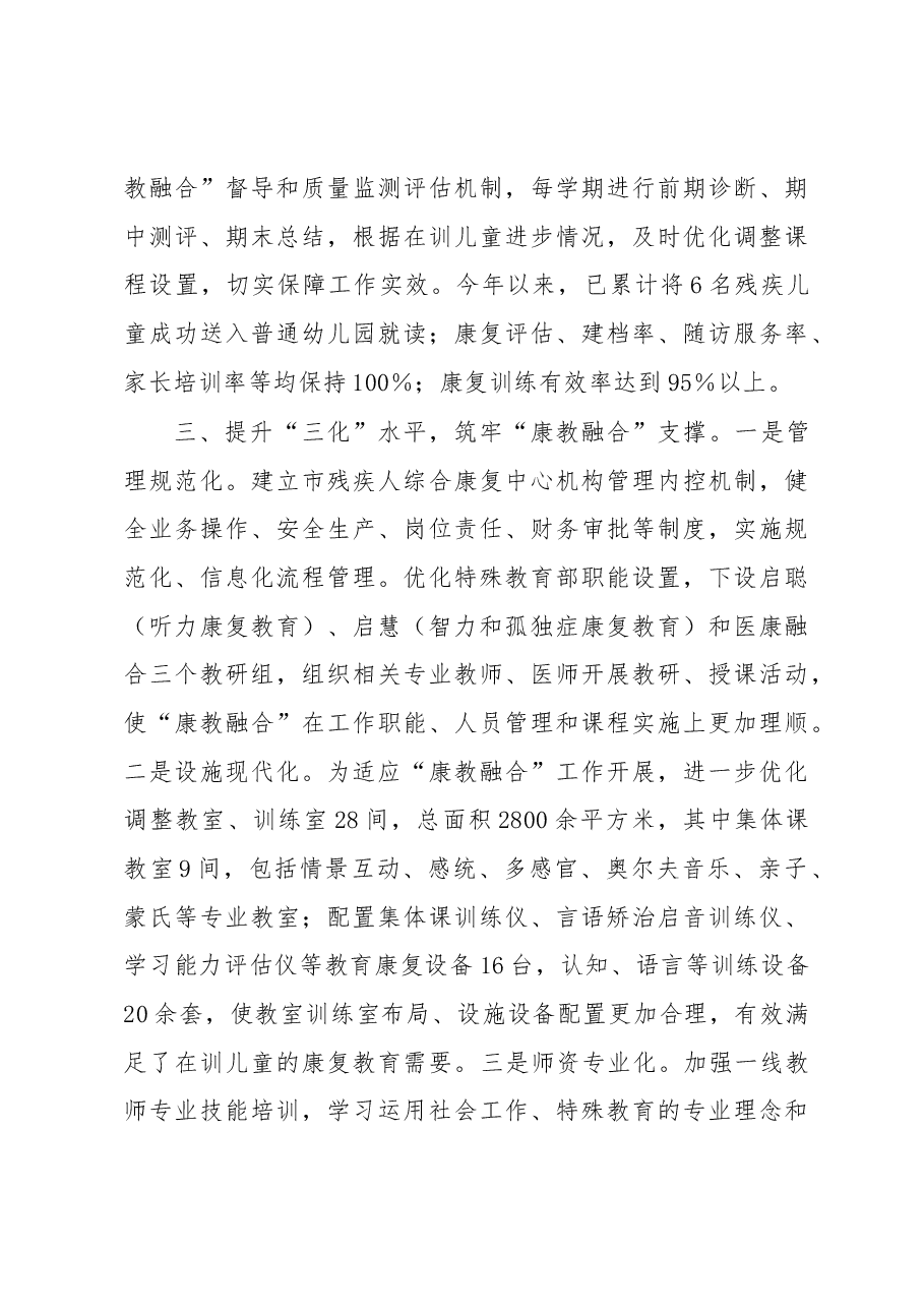残疾儿童康复服务典型材料.docx,第3页预览
