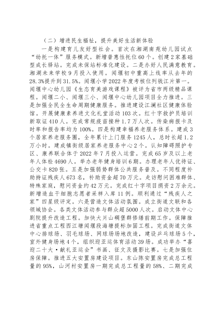 闻堰街道办事处2023年政府工作报告.docx，第2页预览