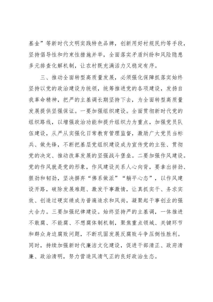 在“围绕全面转型高质量发展我该做什么”主题读书班上的交流发言.docx,第4页预览