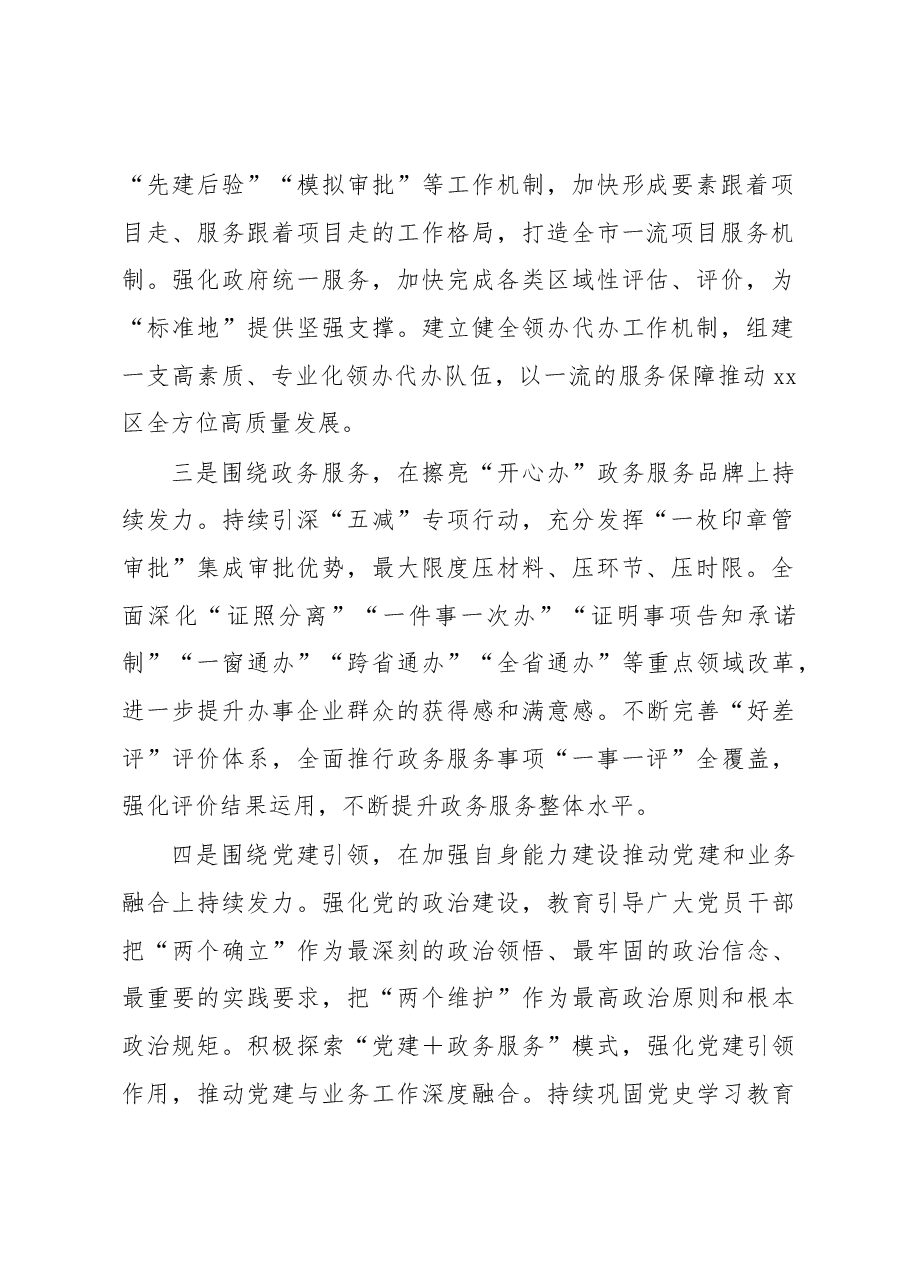 创新提升系列专题培训心得体会(行政审批局).docx,第2页预览