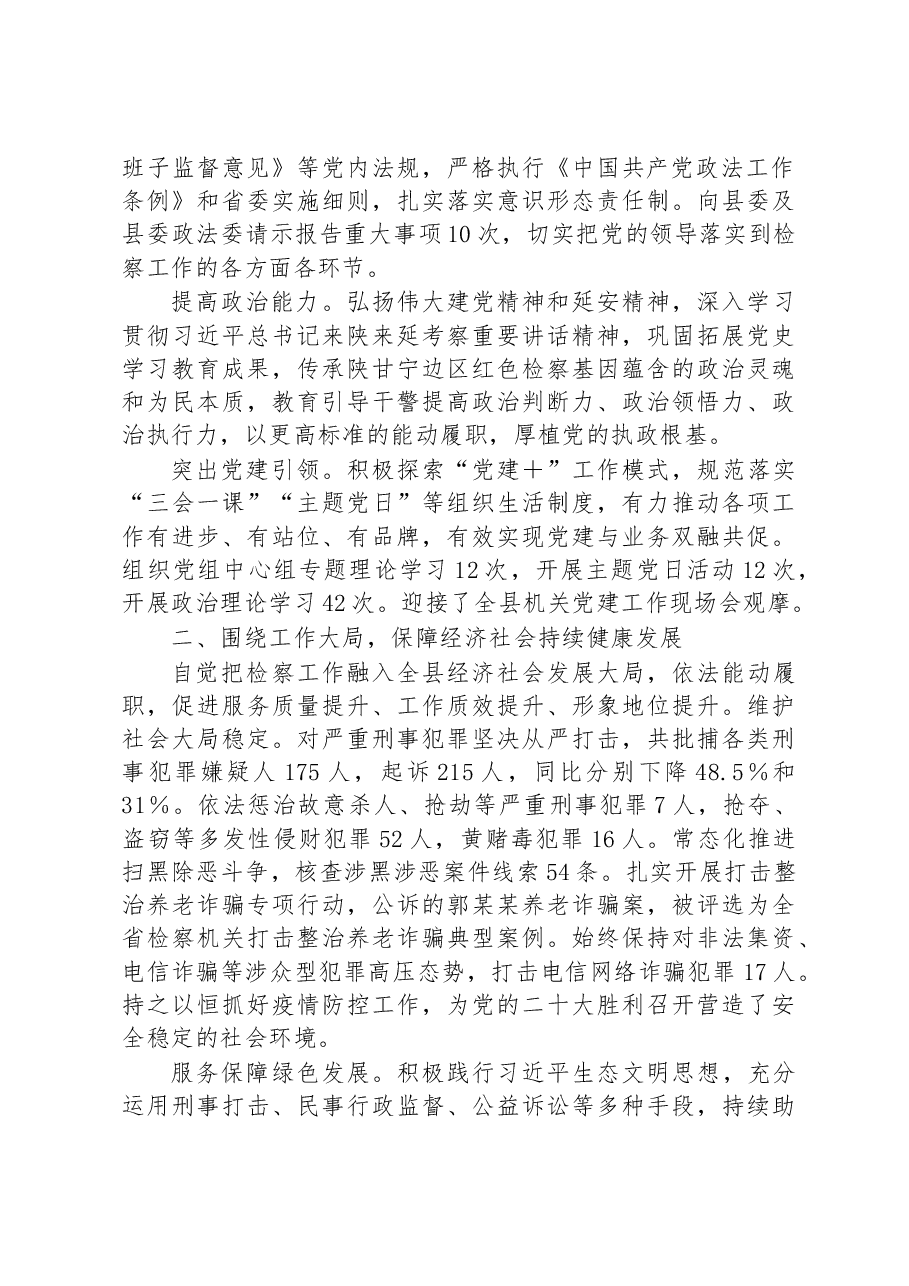 志丹县人民检察院工作报告.docx,第2页预览