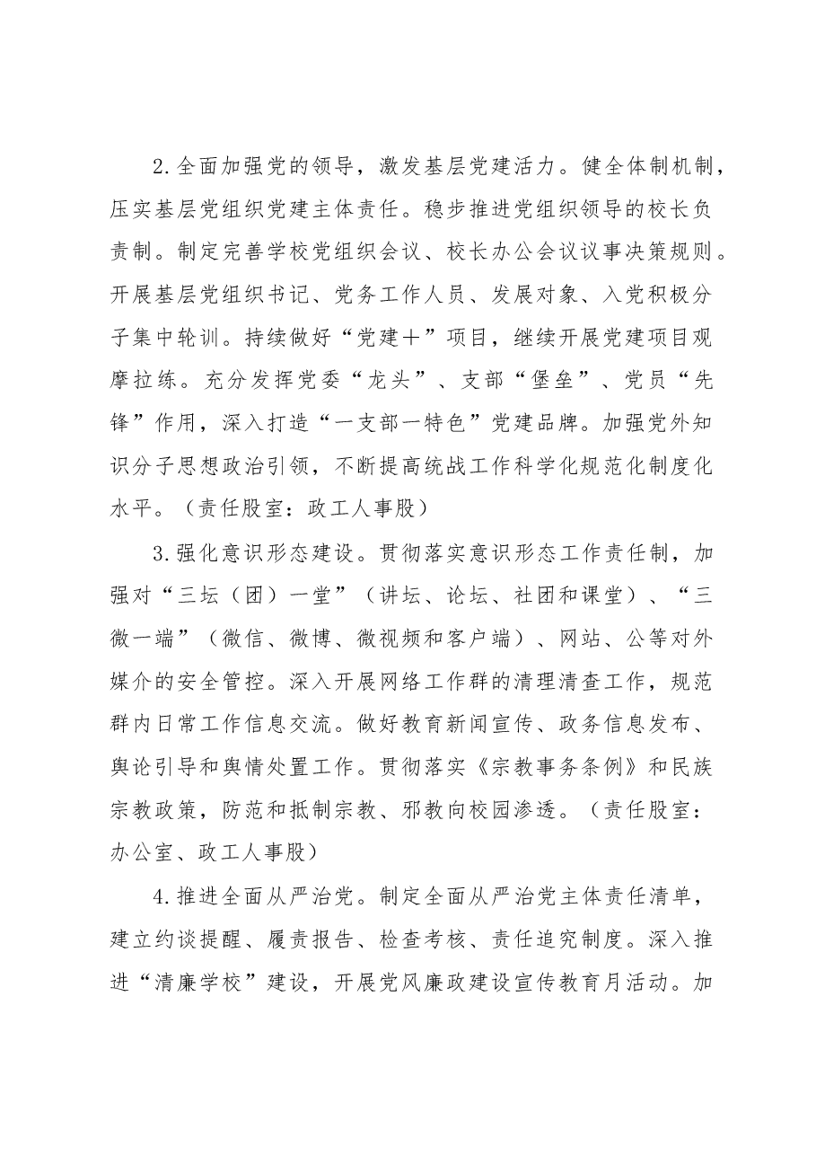 县2023年教育工作要点.docx,第2页预览