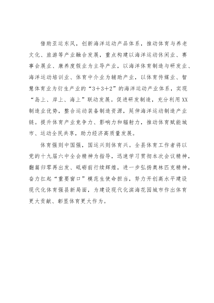 在全县体育工作会议暨亚运筹备工作推进会上的讲话.docx,第3页预览