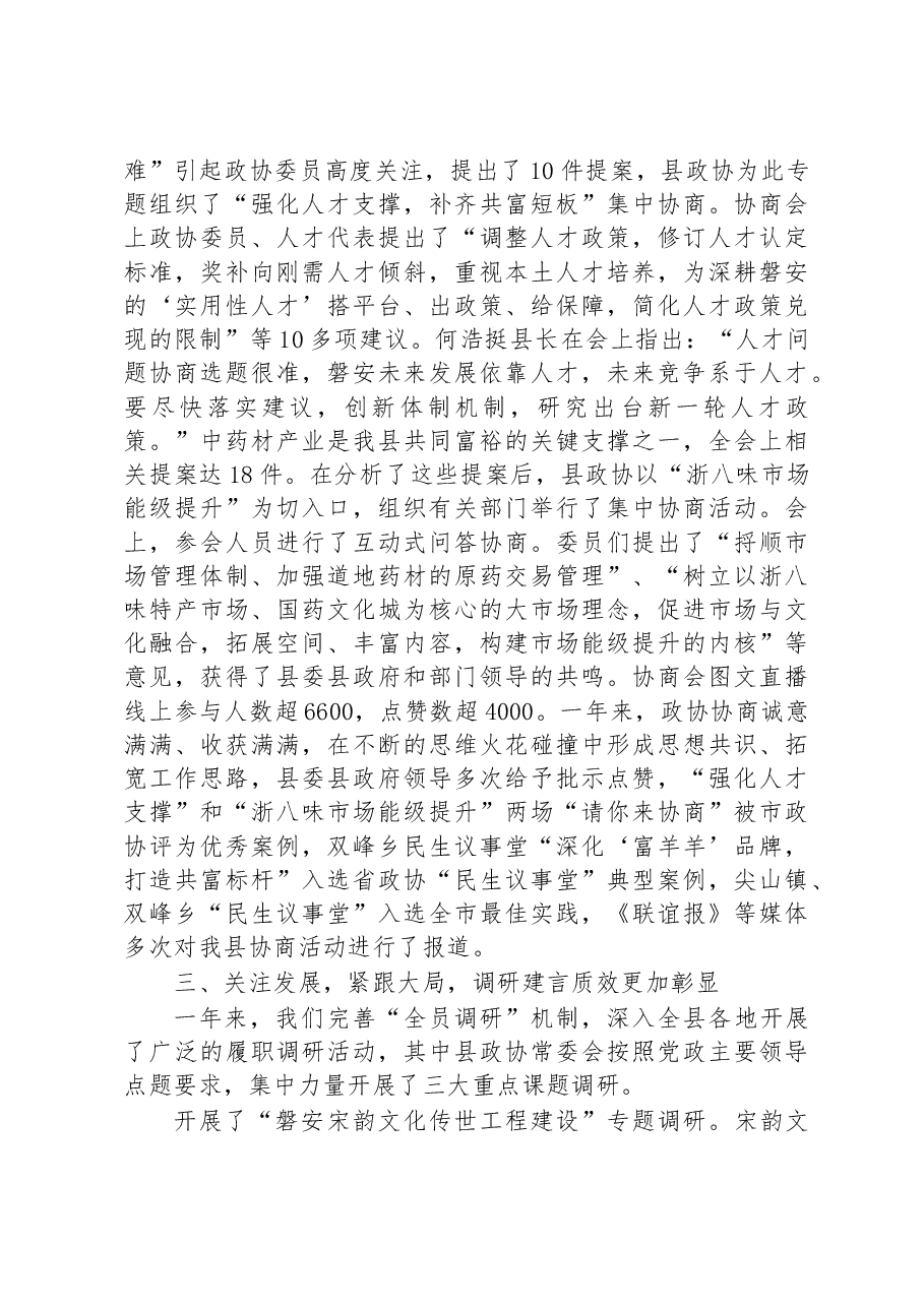 磐安县委员会常务委员会工作报告.docx,第4页预览