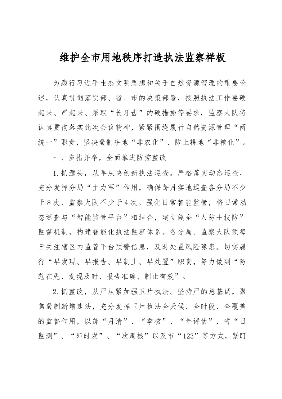全市执法监察会议讲话.docx,第1页预览