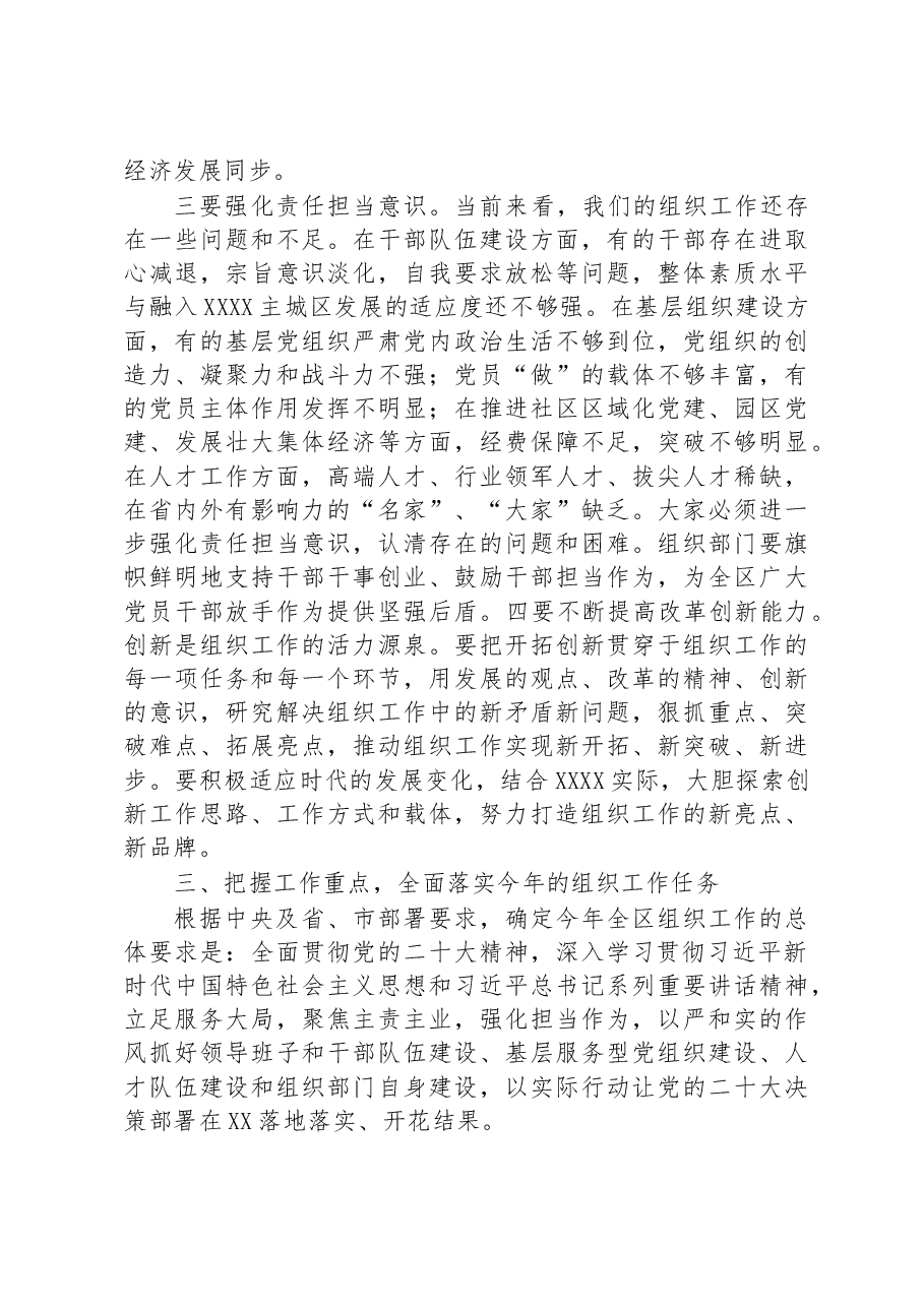 组织部长在2023年全区组织工作会议上的讲话.docx,第3页预览