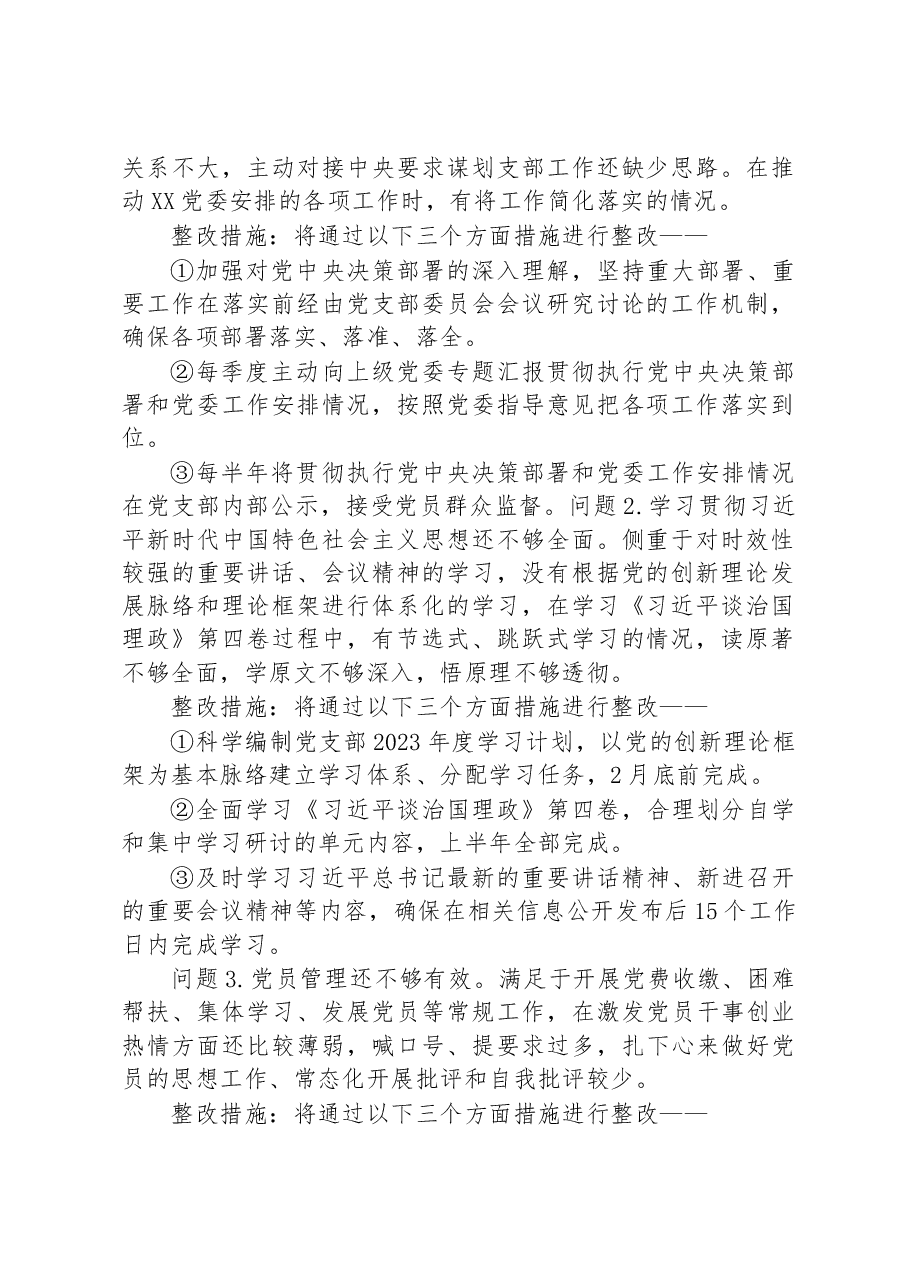 (3篇)党支部2022年度组织生活会查摆问题整改清单.docx,第2页预览