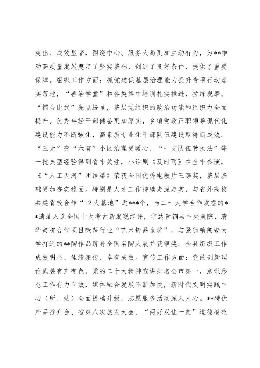 在2023年全县组织宣传统战工作会议上的讲话.docx,第3页预览