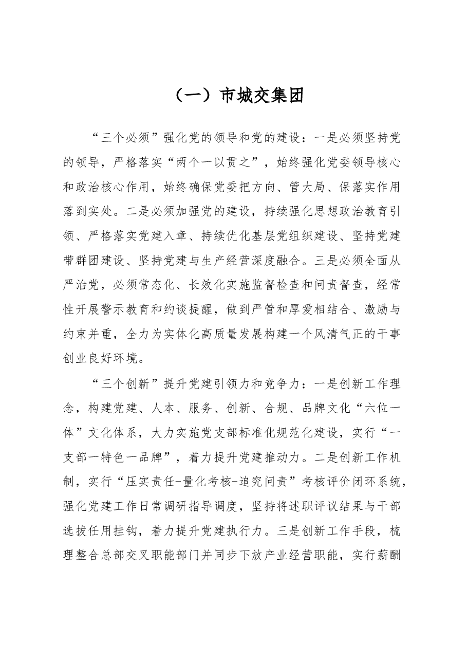 (15篇)2022年度国企党委书记抓基层党建工作述职报告汇编.docx,第2页预览