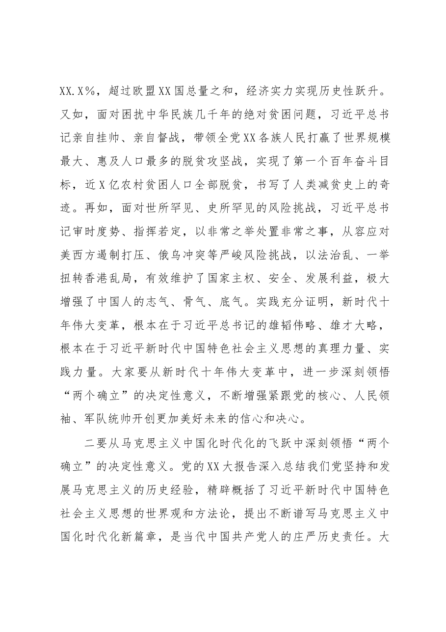 在全市县处级以上领导干部专题学习班开班式上的讲话.docx,第3页预览