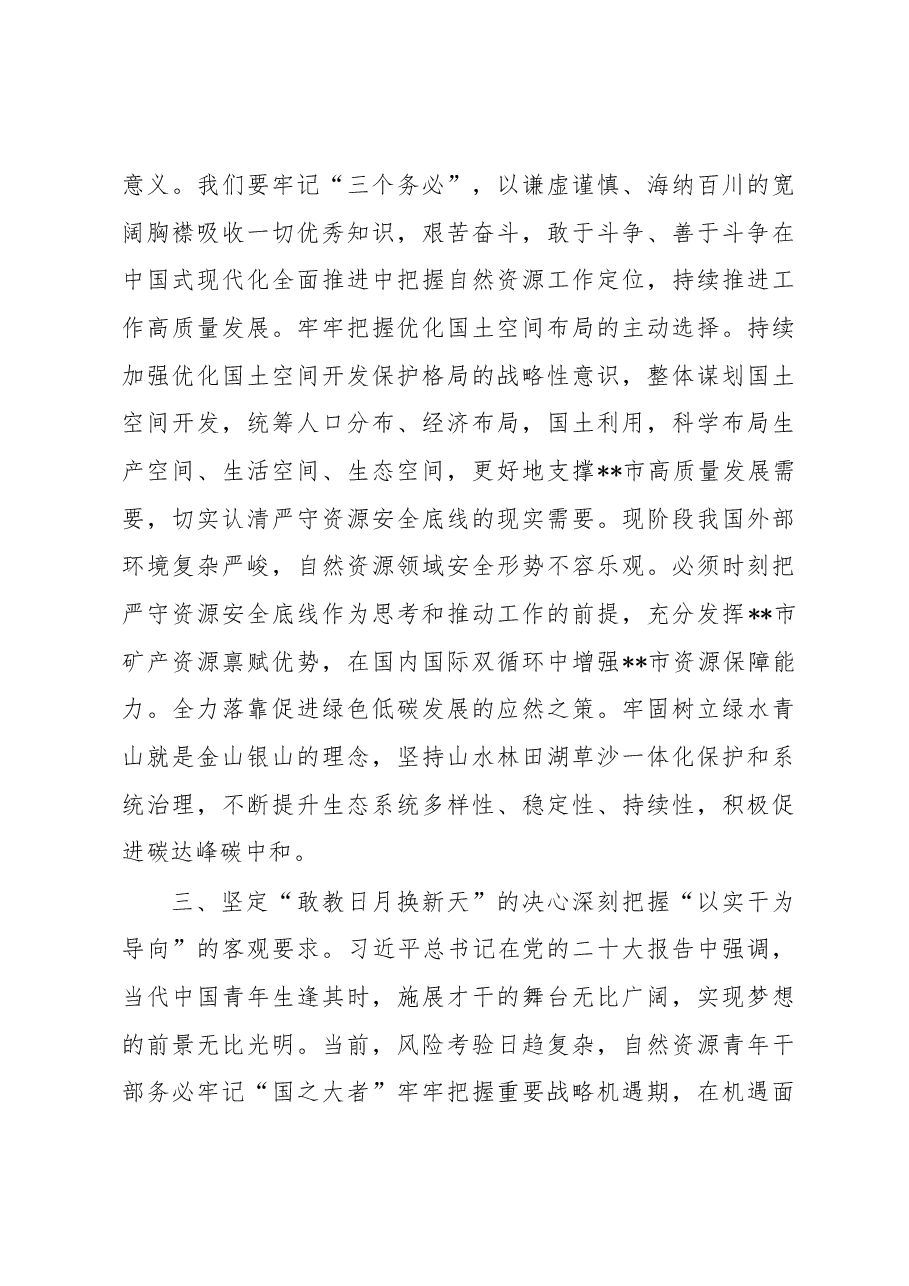 座谈发言:践行生态文明思想积极展现青年担当.docx,第3页预览