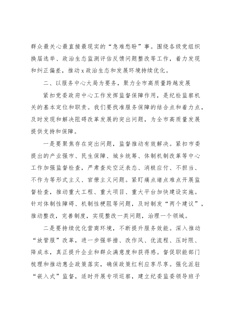 在2023年全市纪检监察工作务虚会上的讲话.docx,第3页预览