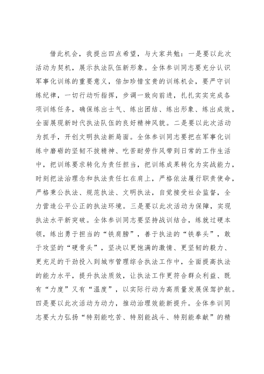 在军事化训练启动仪式上的讲话.docx,第2页预览