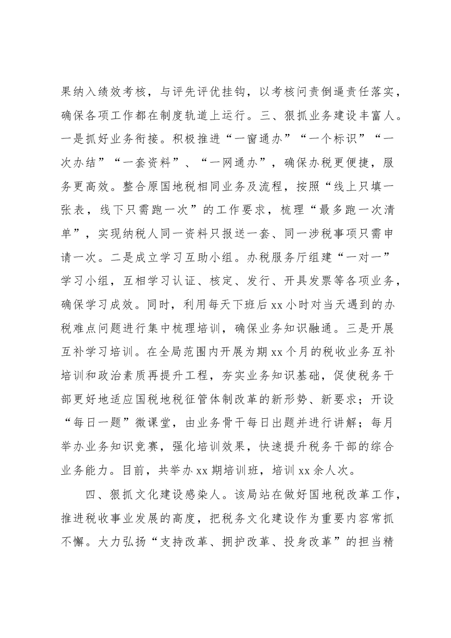交流材料:狠抓五项建设,建强干部队伍.docx,第3页预览