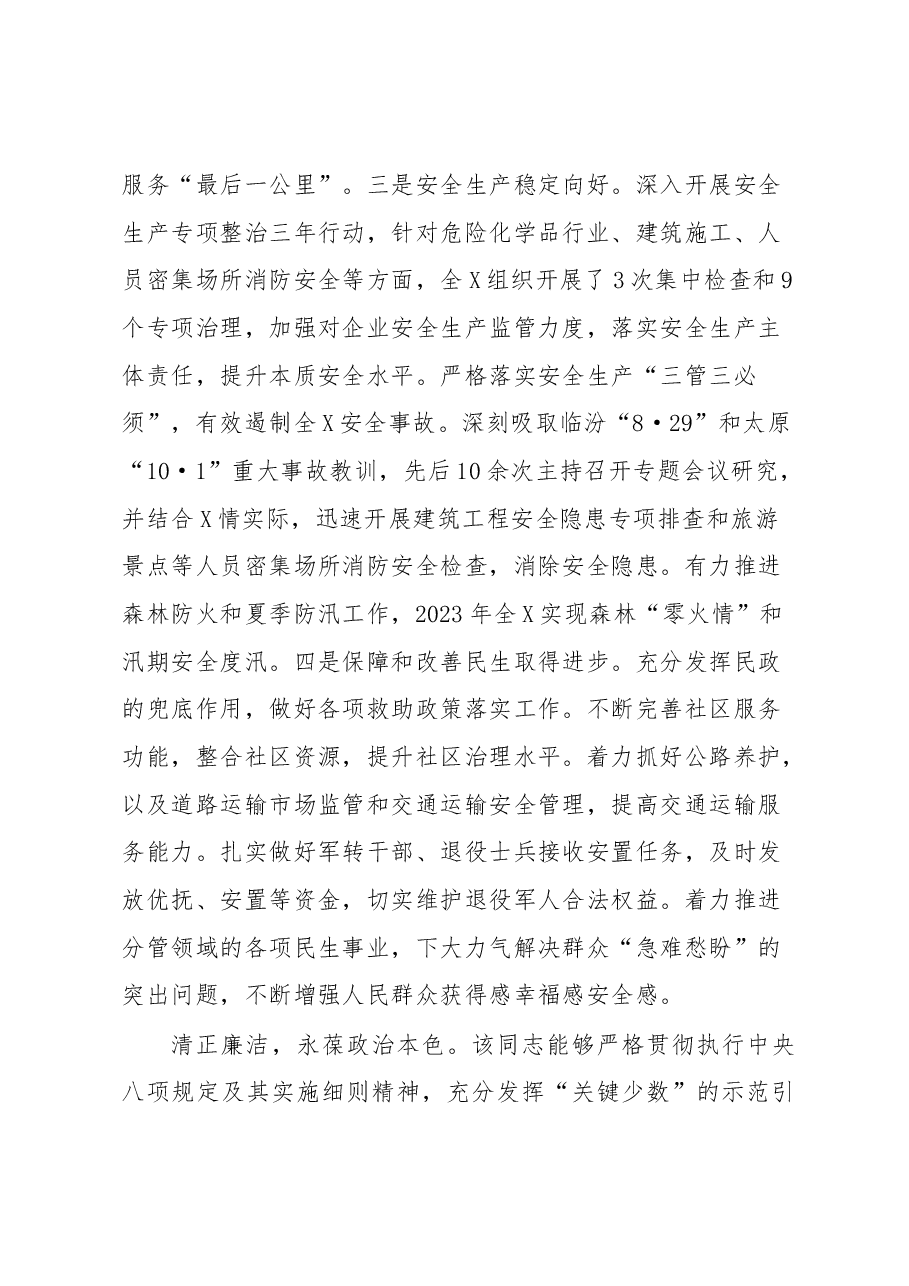 XX同志考察鉴定材料.docx,第3页预览