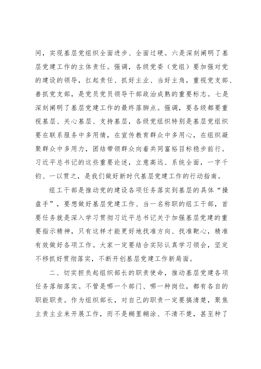 在2023年全省组织部长培训班上的讲话.docx,第3页预览