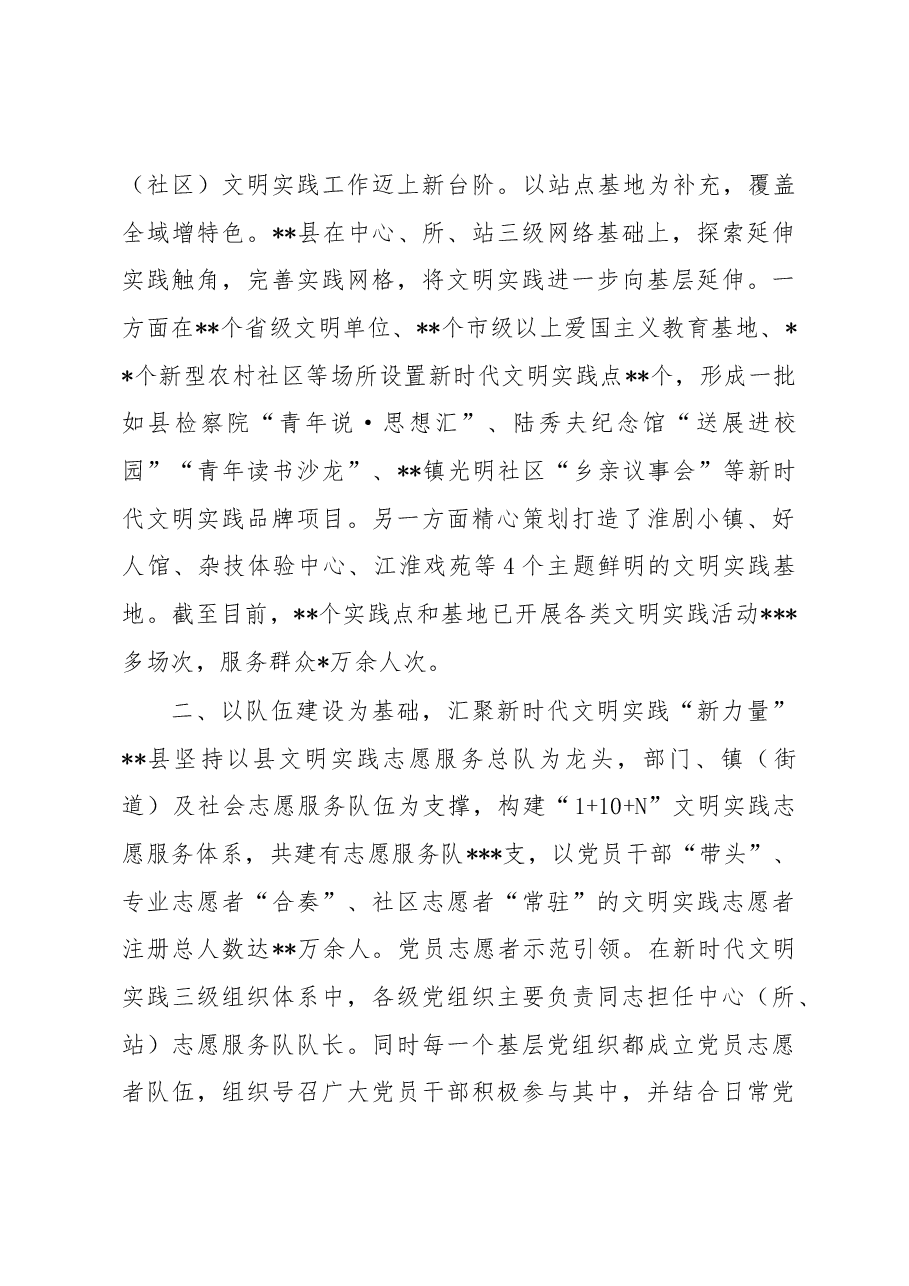 在全市文明办主任会议上的汇报发言.docx,第3页预览