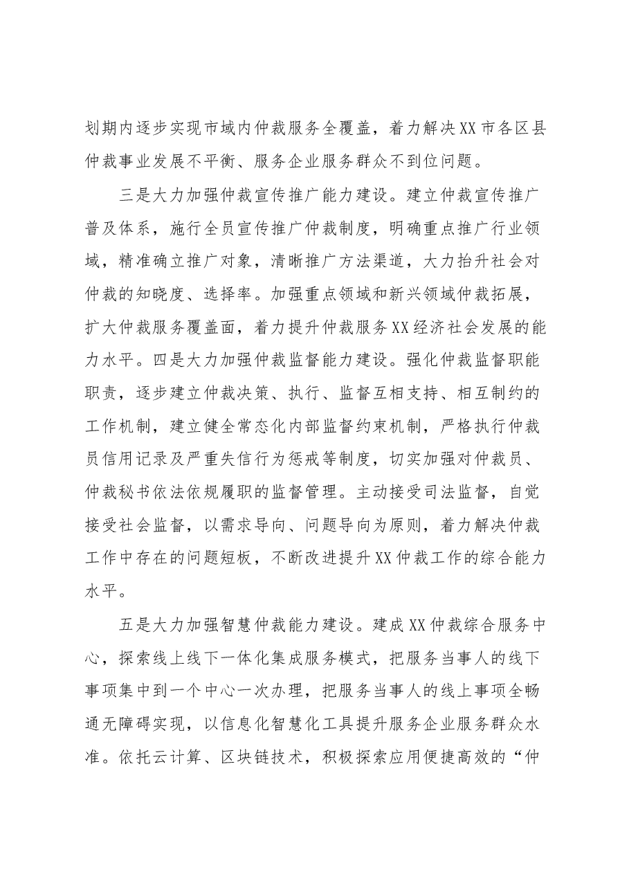 在XX仲裁员工作实务培训班上的讲话.docx，第3页预览