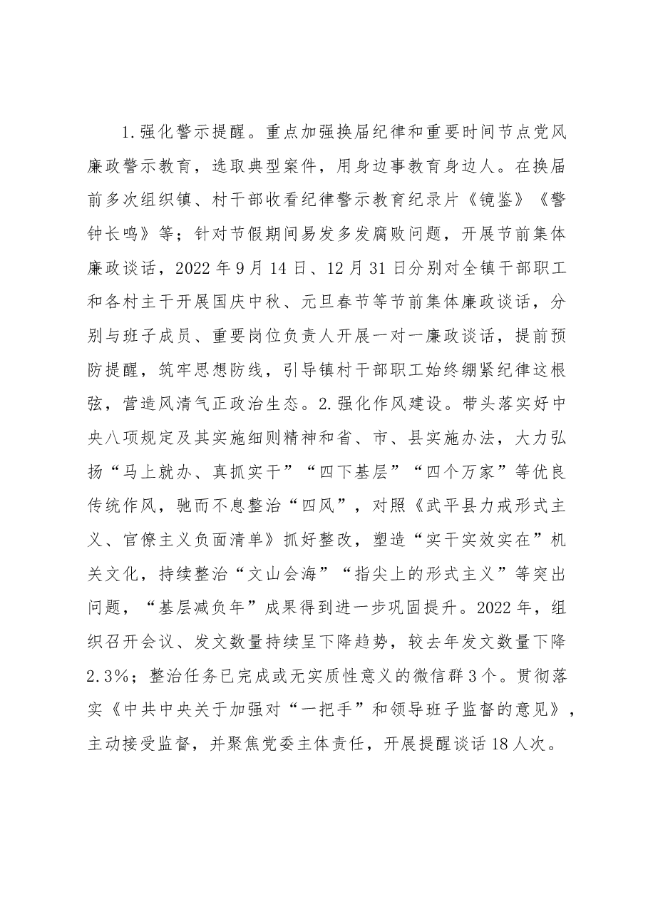 乡镇(街道)党委书记述责述廉报告.docx,第4页预览