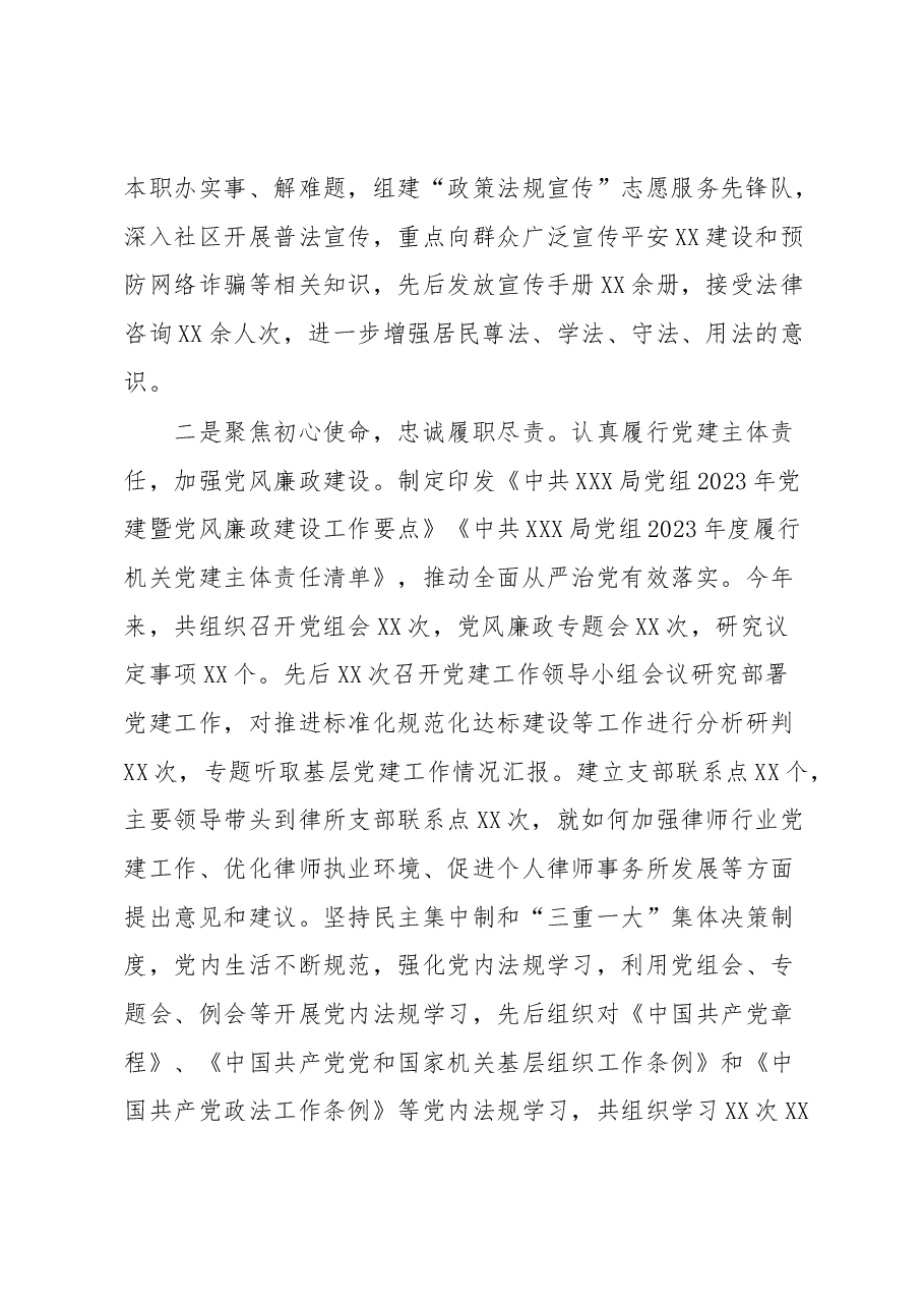 XX党委(党组)2023年第一季度党建工作总结.docx,第2页预览