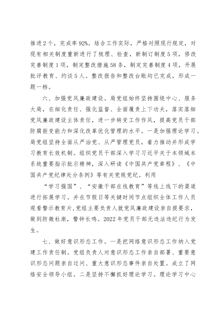 (3篇)2022年度落实全面从严治党主体责任情况报告和2023年工作计划.docx,第4页预览