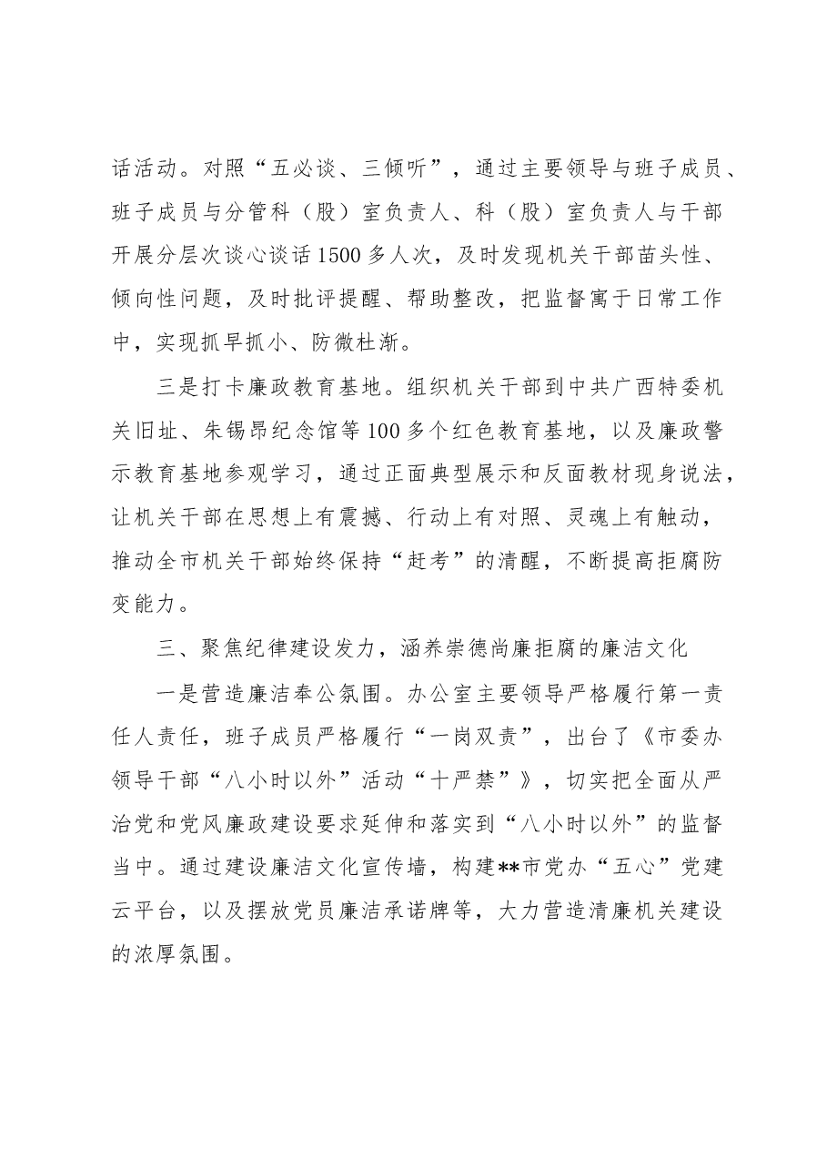 市委办公室清廉机关建设经验交流材料.docx，第3页预览