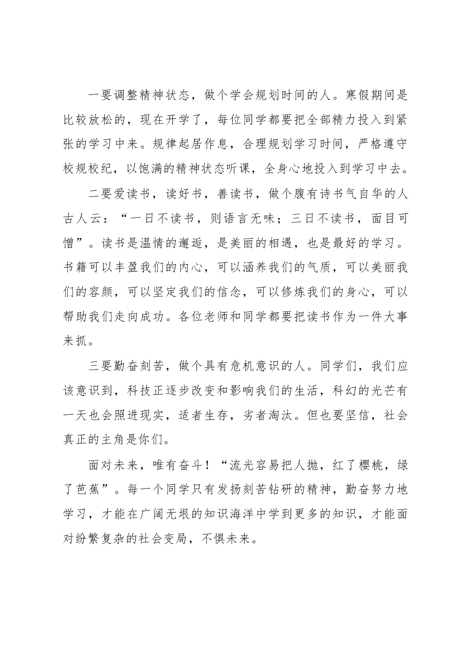 在XX县第X中学2023年春季学期开学典礼上的讲话.docx,第2页预览