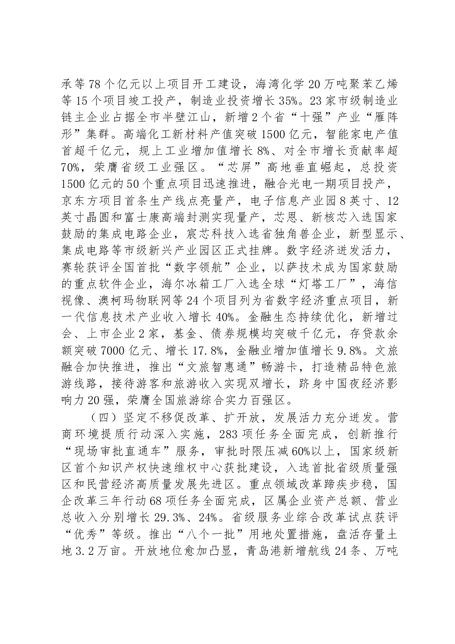 青岛西海岸新区2023年政府工作报告.docx，第3页预览