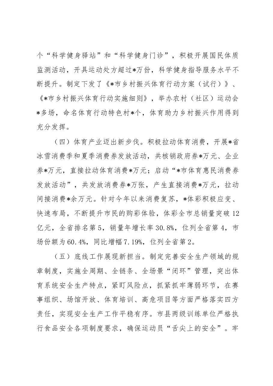 在全市2023年体育工作会议上的讲话.docx,第3页预览