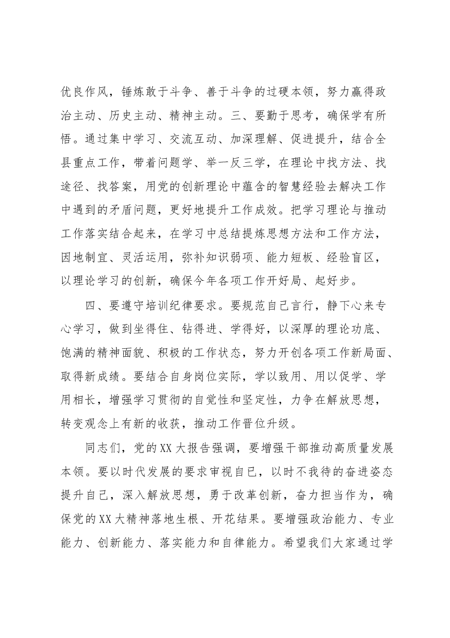 县委书记在县科级领导干部学习贯彻党的XX大精神集中轮训班开班仪式上的讲话.docx,第3页预览