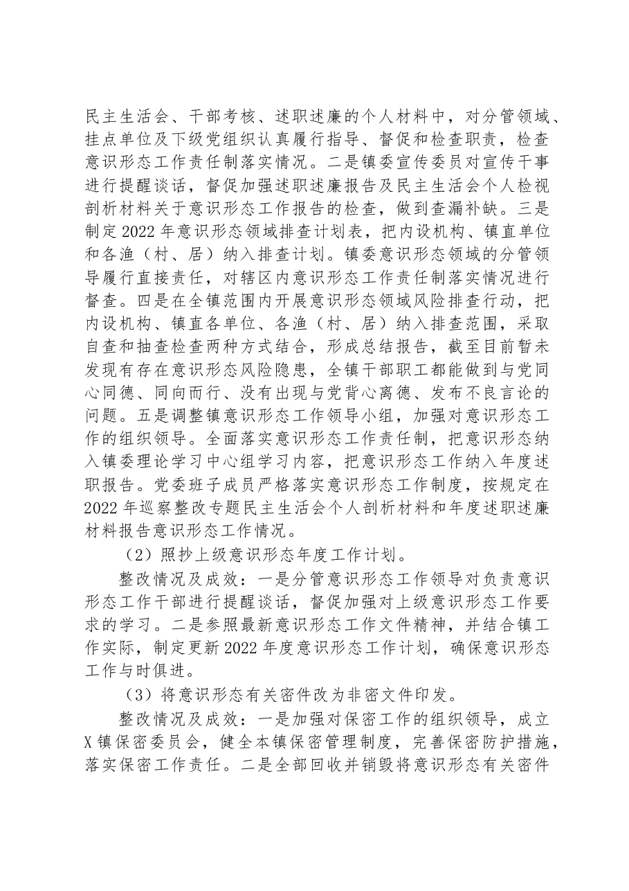 镇关于市委第一轮巡察整改进展情况的报告.docx,第4页预览