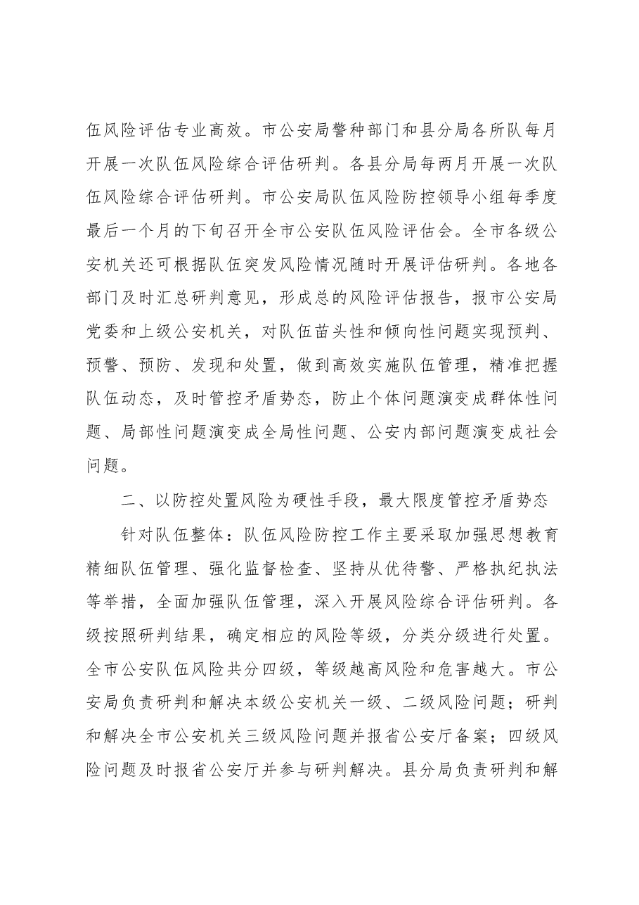 关于构建公安队伍风险防控体系的几点思考.docx,第2页预览