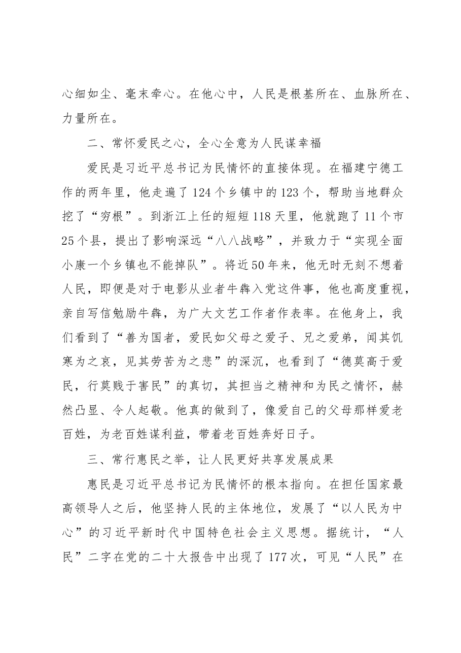 永葆为民情怀——组工干部学习交流发言材料.docx,第2页预览