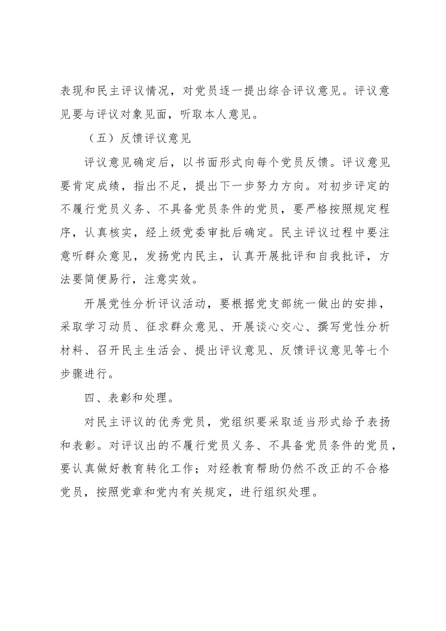 党员党性定期分析制度.docx，第3页预览