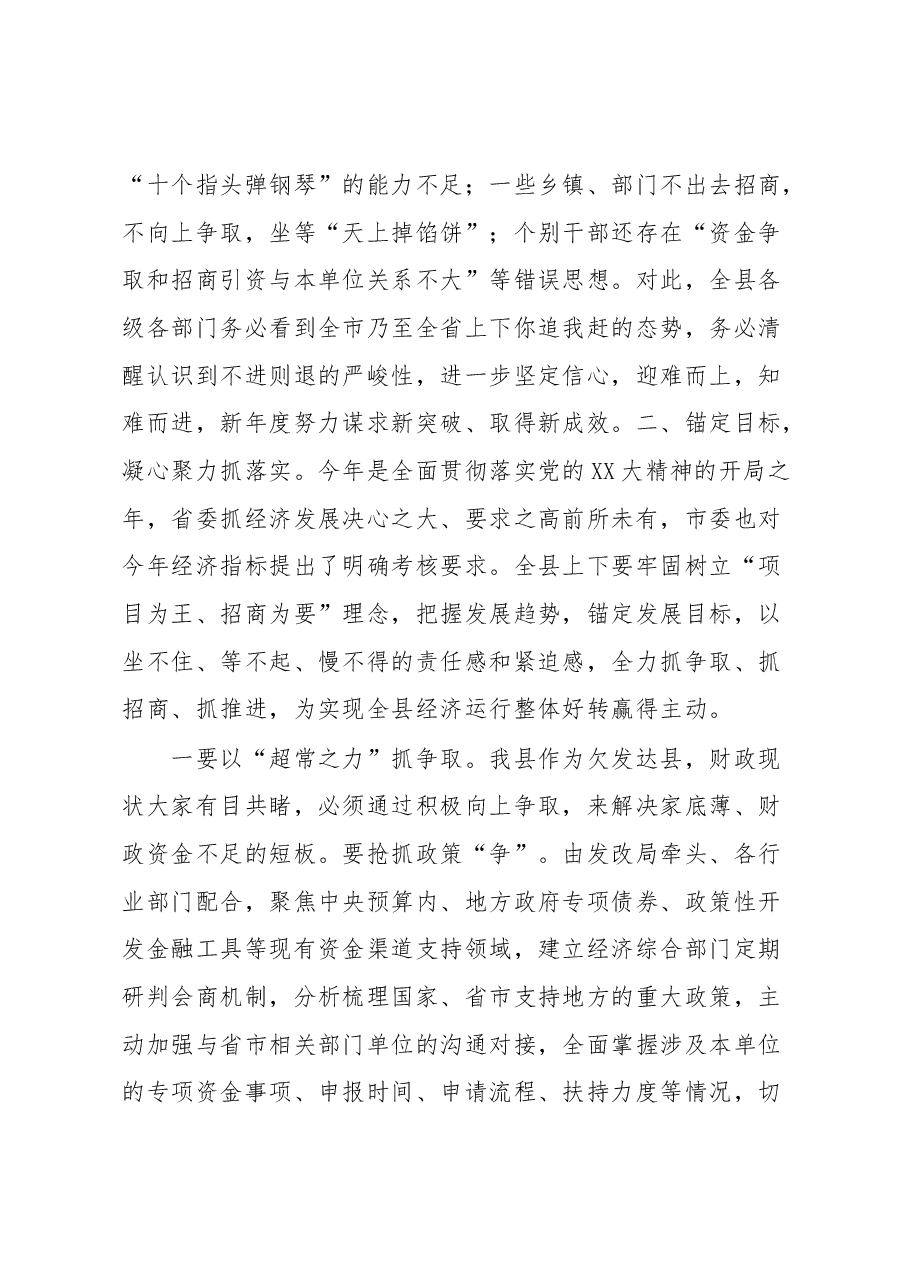 在全县招商引资项目调度会议上的讲话.docx,第3页预览