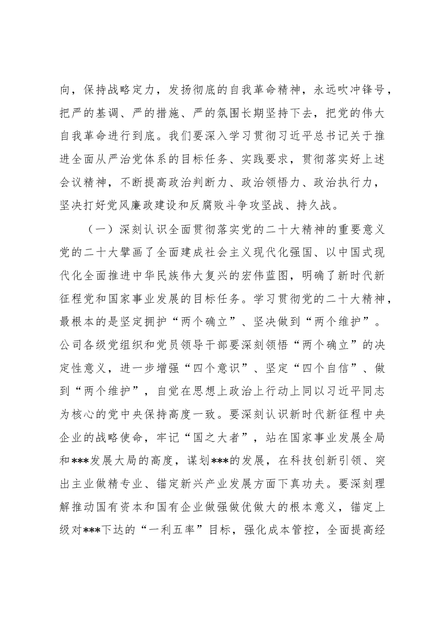 在2023年党风廉政建设和反腐败工作会议暨警示教育大会上的讲话.docx,第2页预览