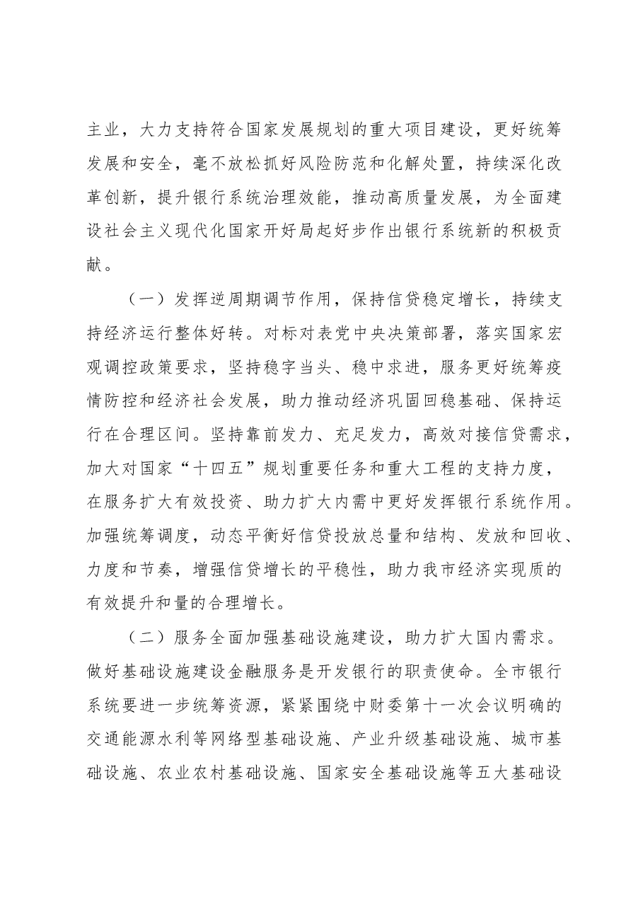 2023年在全市银行系统工作会议上的讲话.docx,第4页预览