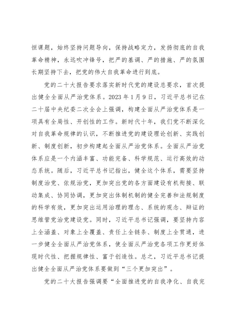 从严治党主题党课讲稿:新时代新征程全面从严治党的任务要求.docx,第4页预览