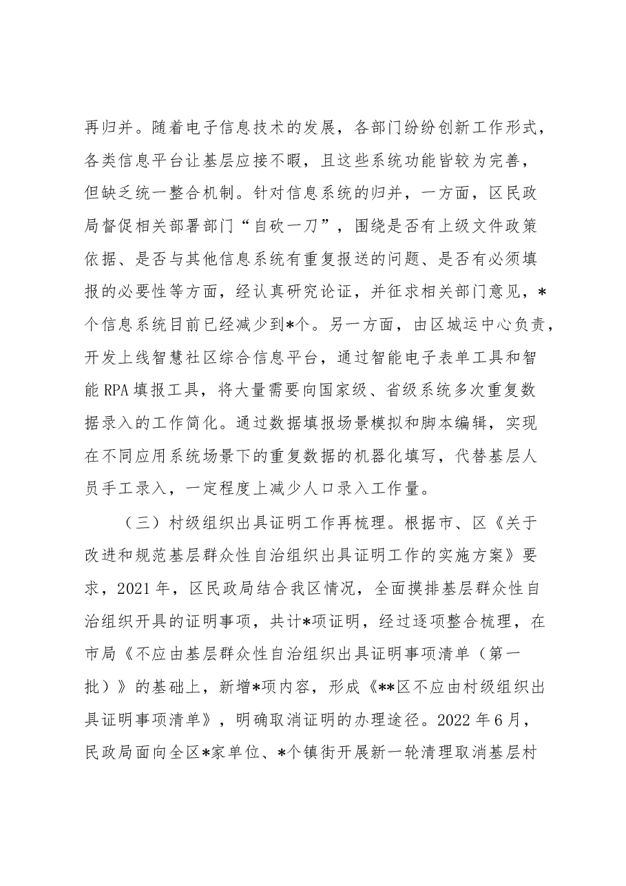关于加强基层治理和基层减负的工作建议.docx,第2页预览
