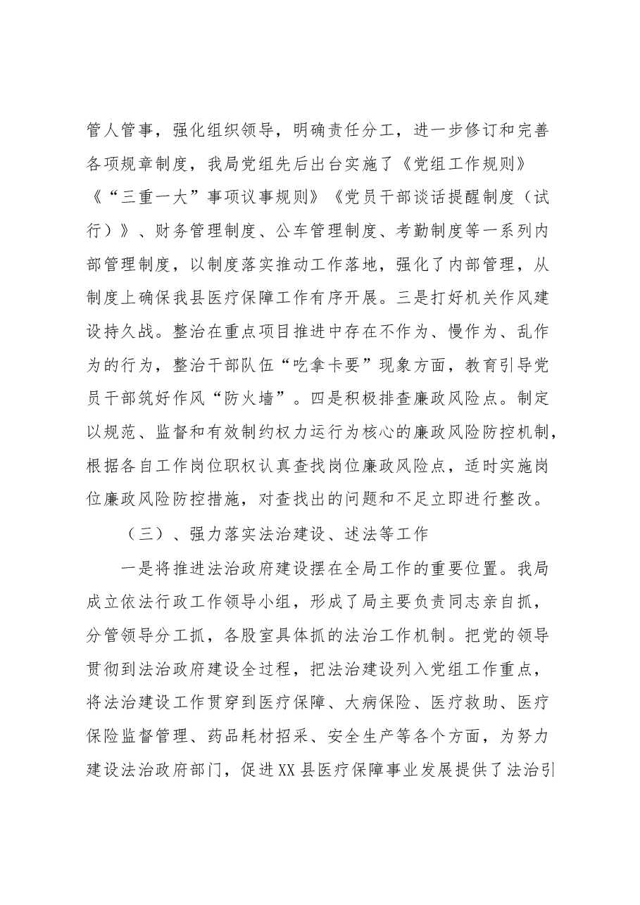 医保局长在全县医疗保障系统党风廉政建设和反腐败工作会议上的讲话.docx,第3页预览