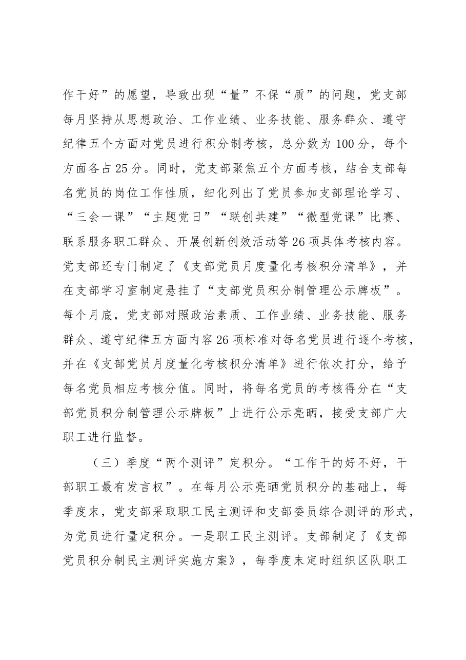 党建工作品牌:实施“5+2”积分制激发党员新活力.docx,第2页预览