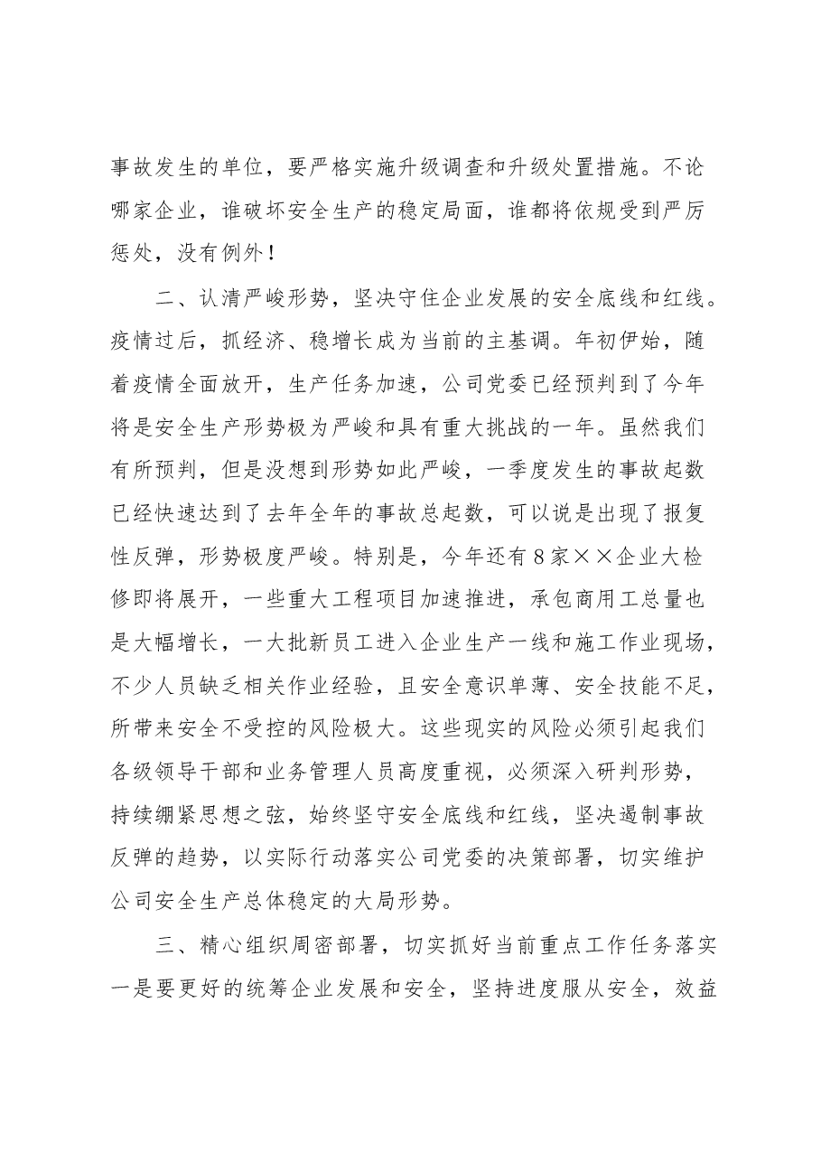 在一季度事故案例警示教育视频会上的讲话提纲.docx,第2页预览