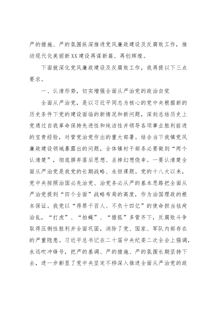 在2023年党风廉政建设及反腐败工作安排部署会上的讲话提纲.docx,第2页预览