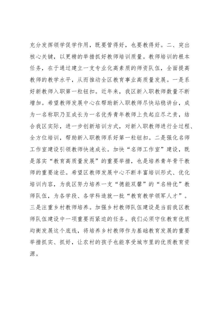 在区教师发展中心干部送岗会议上的讲话.docx，第3页预览