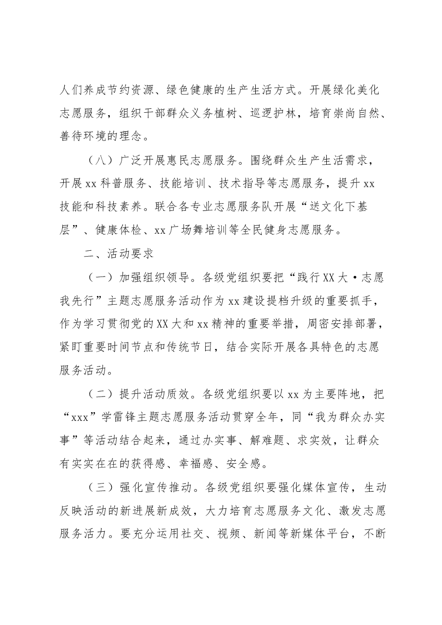 志愿服务活动方案.docx,第4页预览