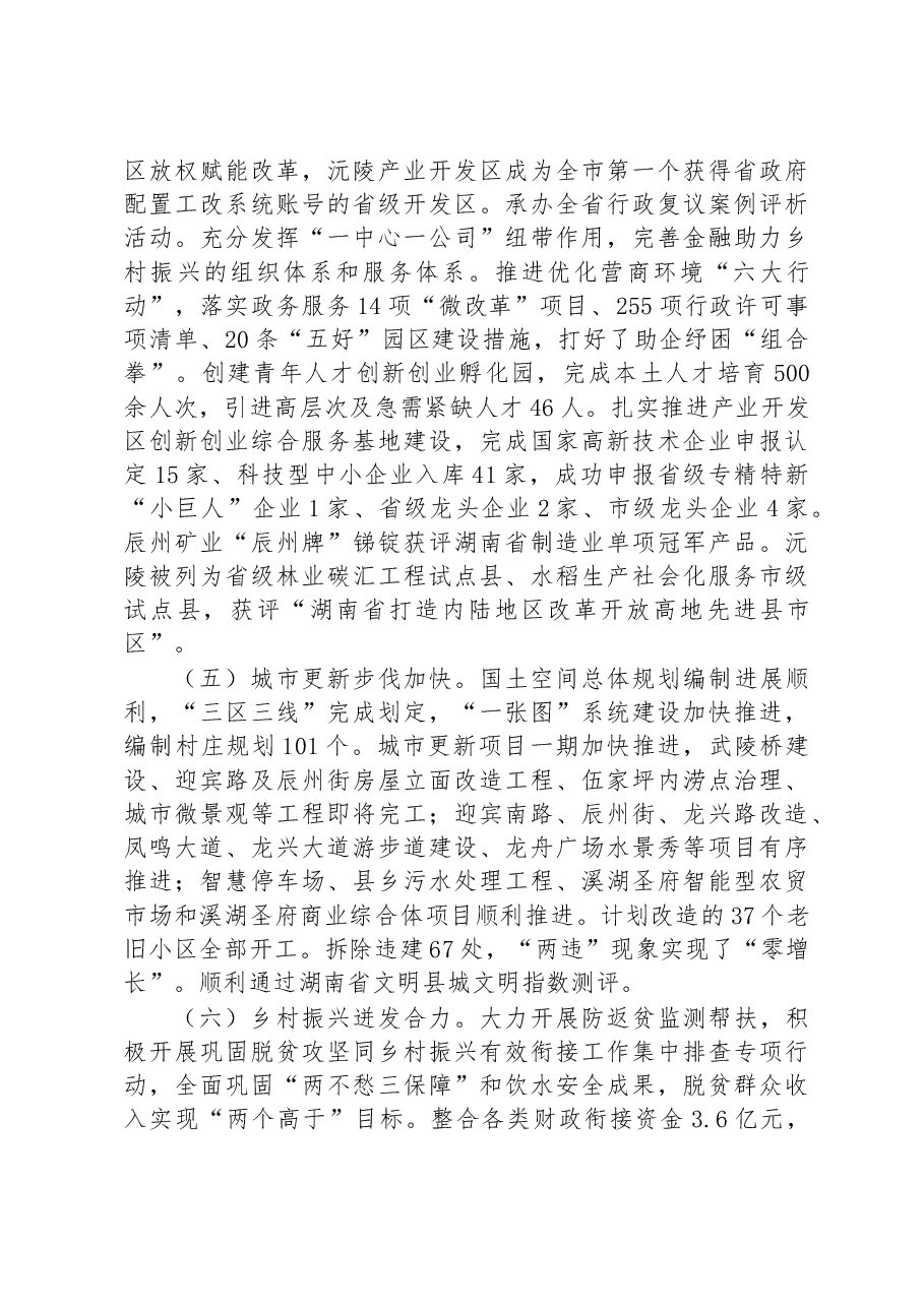 沅陵县2023年政府工作报告.docx,第3页预览