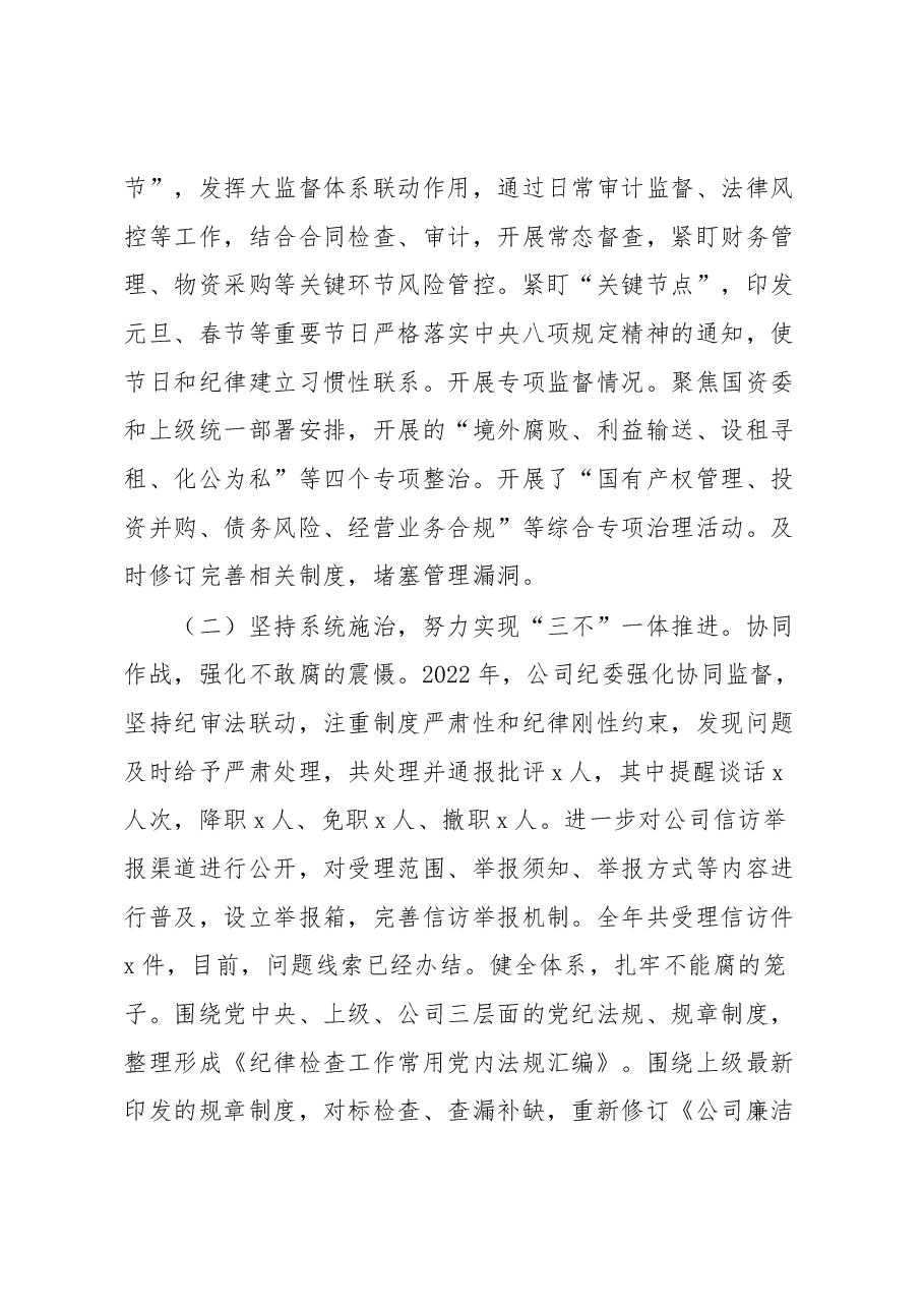 公司2023年党风廉政建设反腐败工作暨警示教育大会工作报告.docx,第3页预览